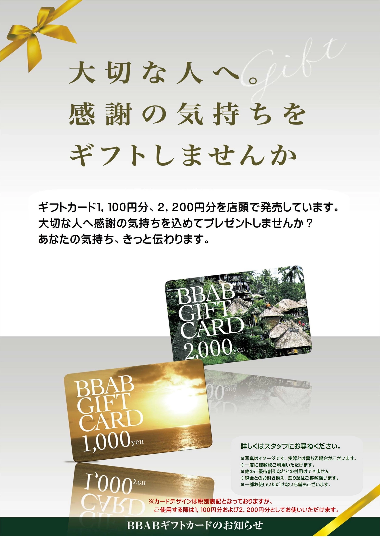 bbabギフトカード